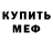 МДМА crystal dferev